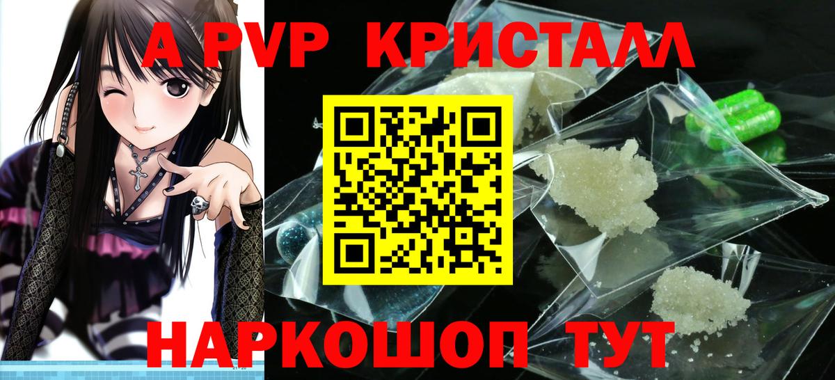Alfa_PVP кристаллы Назрань