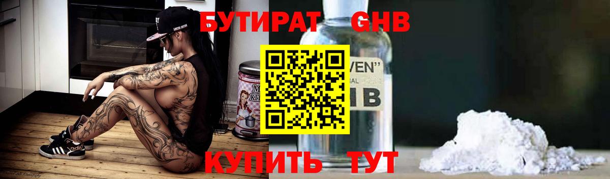 БУТИРАТ  Вход с VPN  Назрань  Бутират BDO 