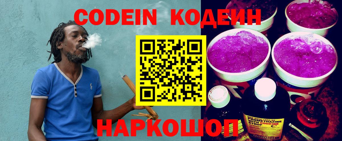 Кодеин напиток Lean (лин)  Вход с VPN  Назрань 