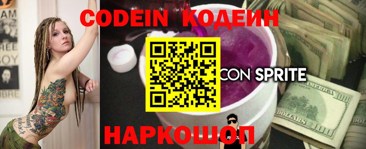 Кодеин Purple Drank Назрань