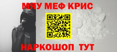 мяу мяу кристалл Дубна