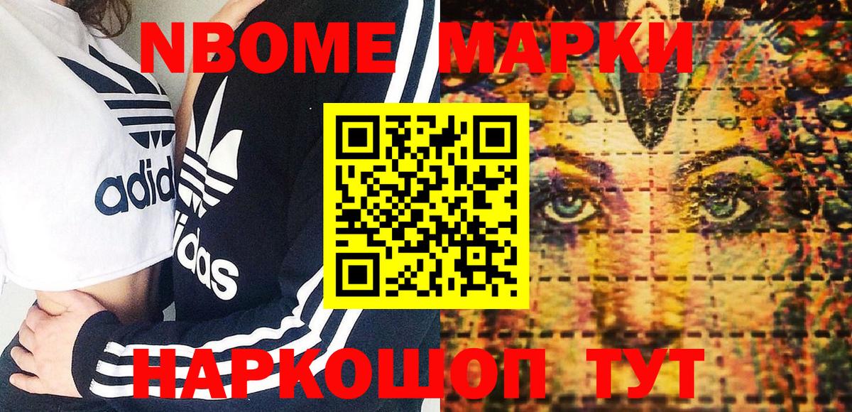 Марки 25I-NBOMe 1,5мг Назрань